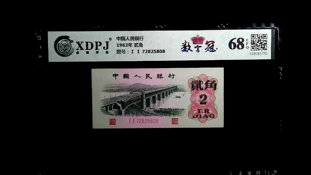 1962年 贰角