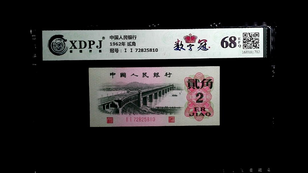 1962年 贰角