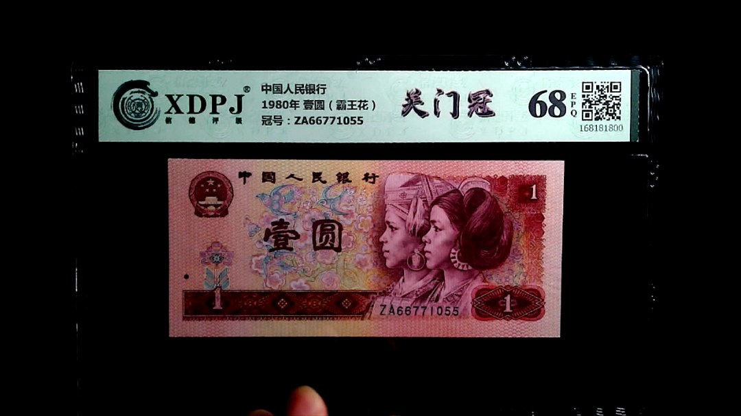 1980年 壹圆（霸王花）