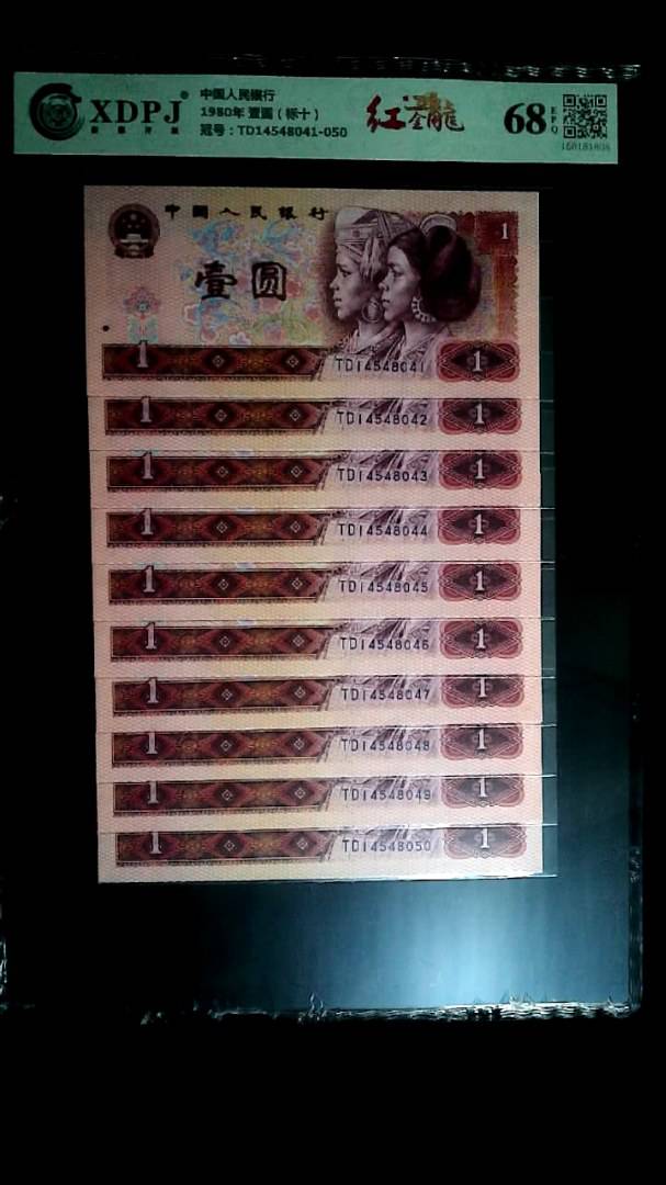 1980年 壹圆（标十）