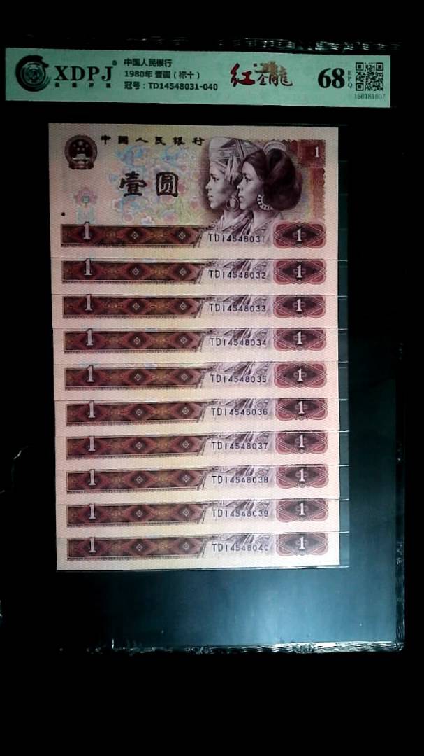 1980年 壹圆（标十）