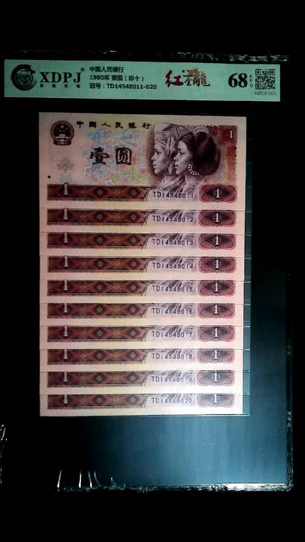 1980年 壹圆（标十）