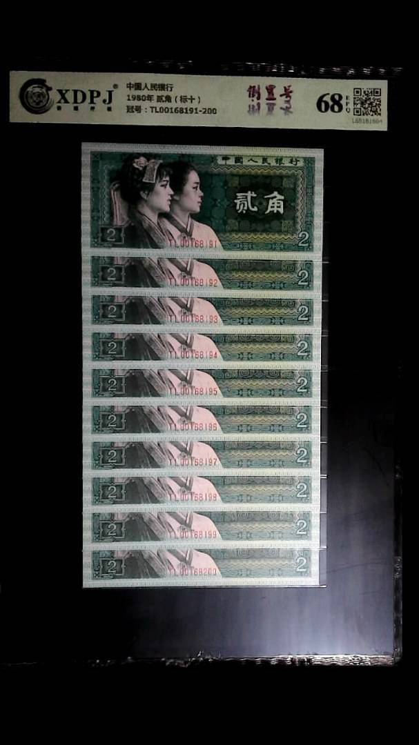 1980年 贰角（标十）