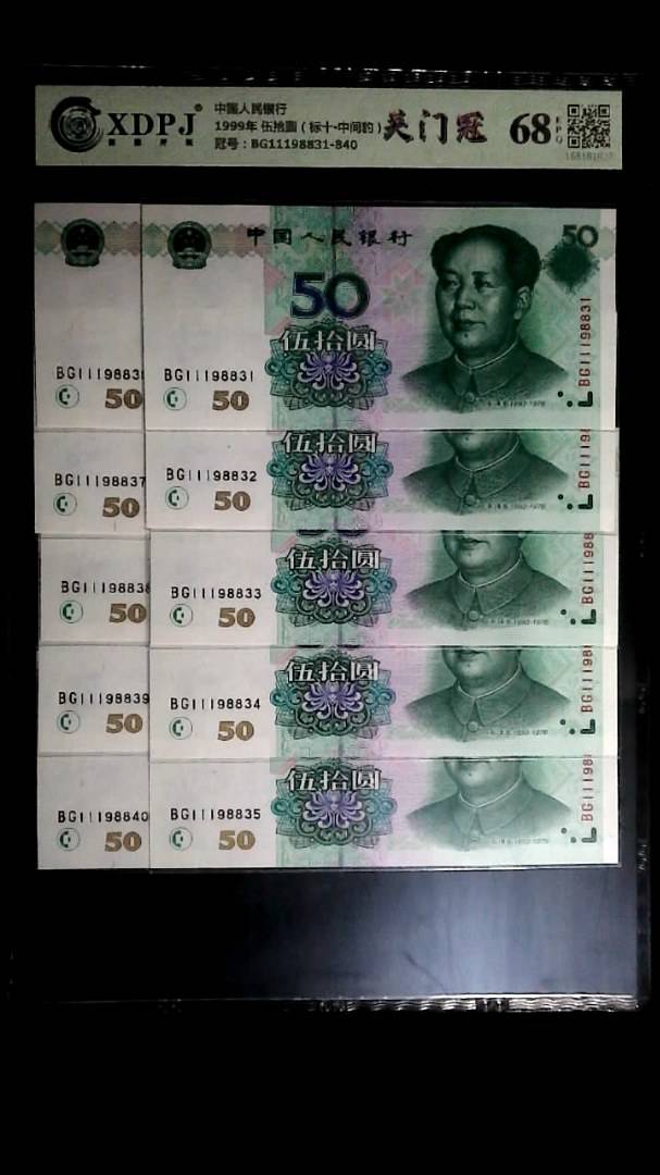 1999年 伍拾圆（标十▪中间豹）