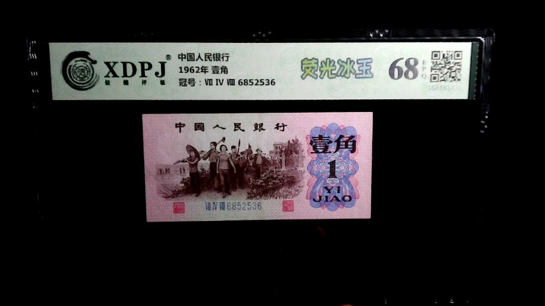 1962年 壹角