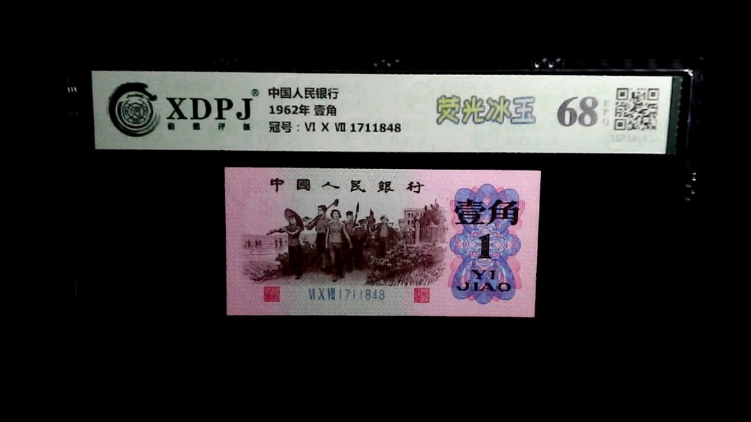 1962年 壹角