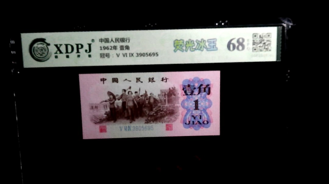 1962年 壹角