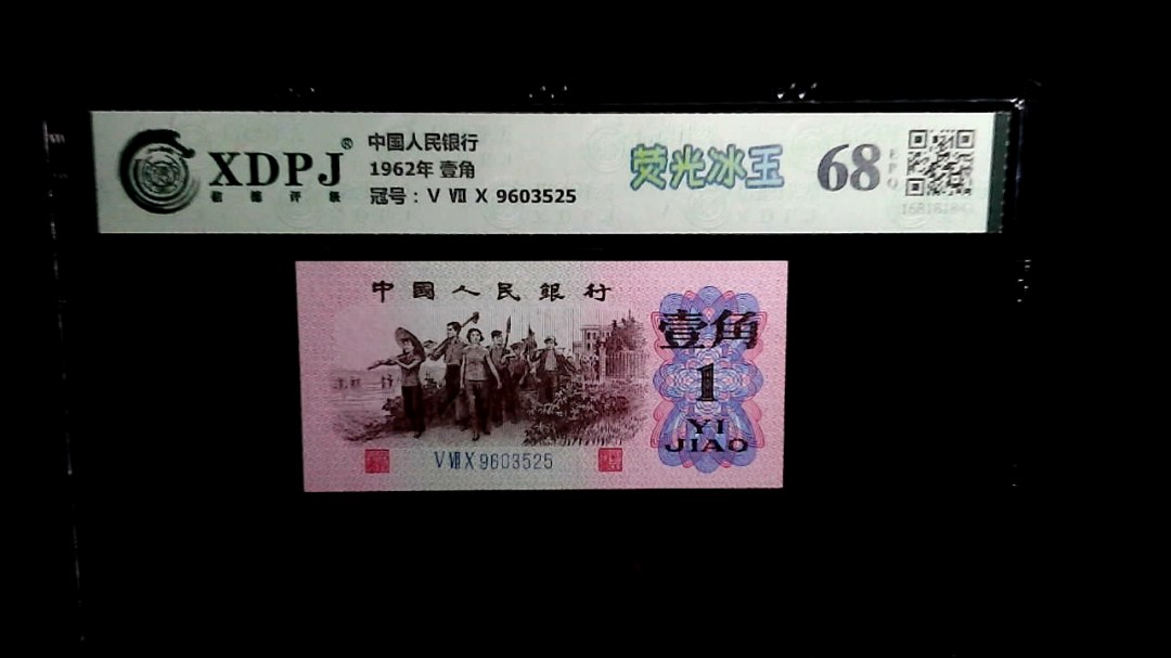 1962年 壹角