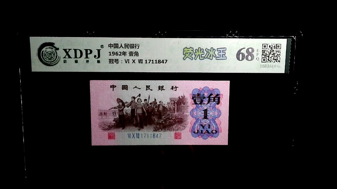 1962年 壹角
