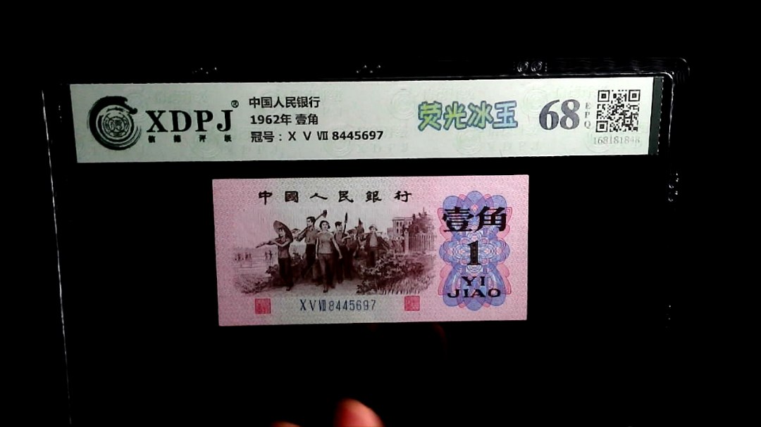 1962年 壹角
