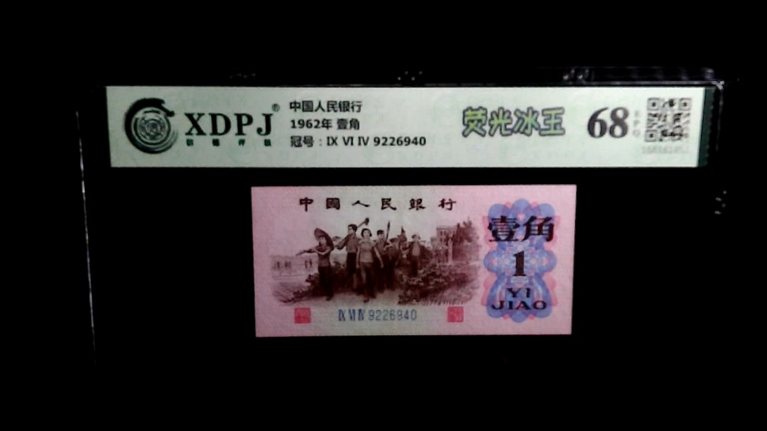 1962年 壹角