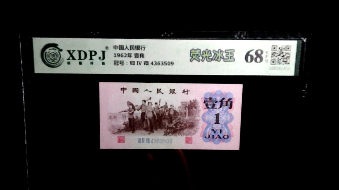 1962年 壹角