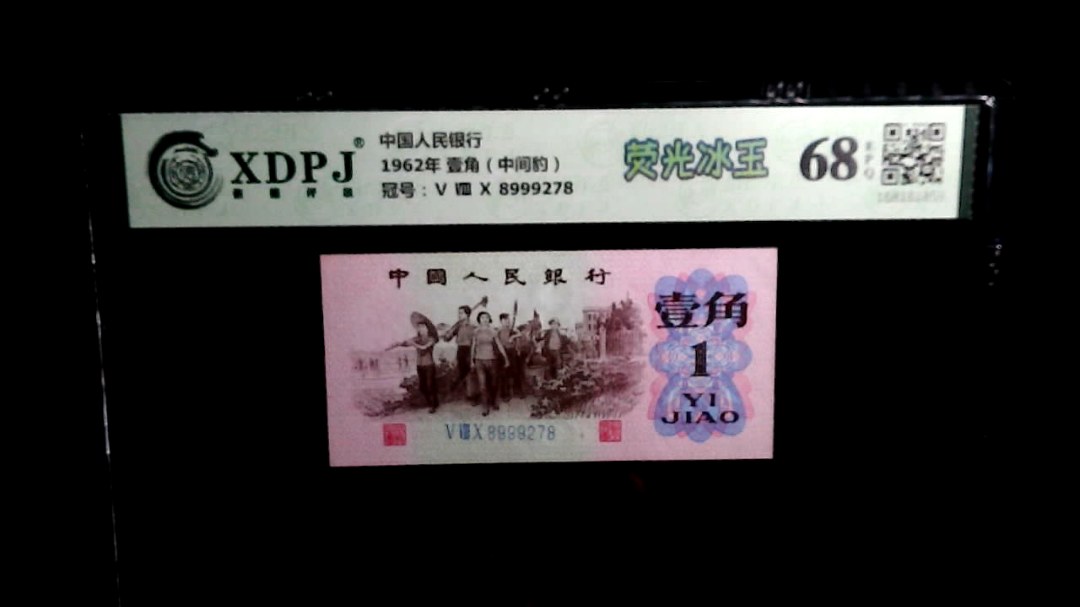1962年 壹角（中间豹）