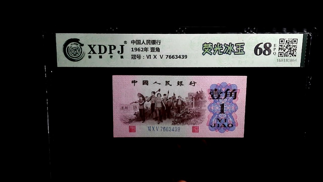 1962年 壹角