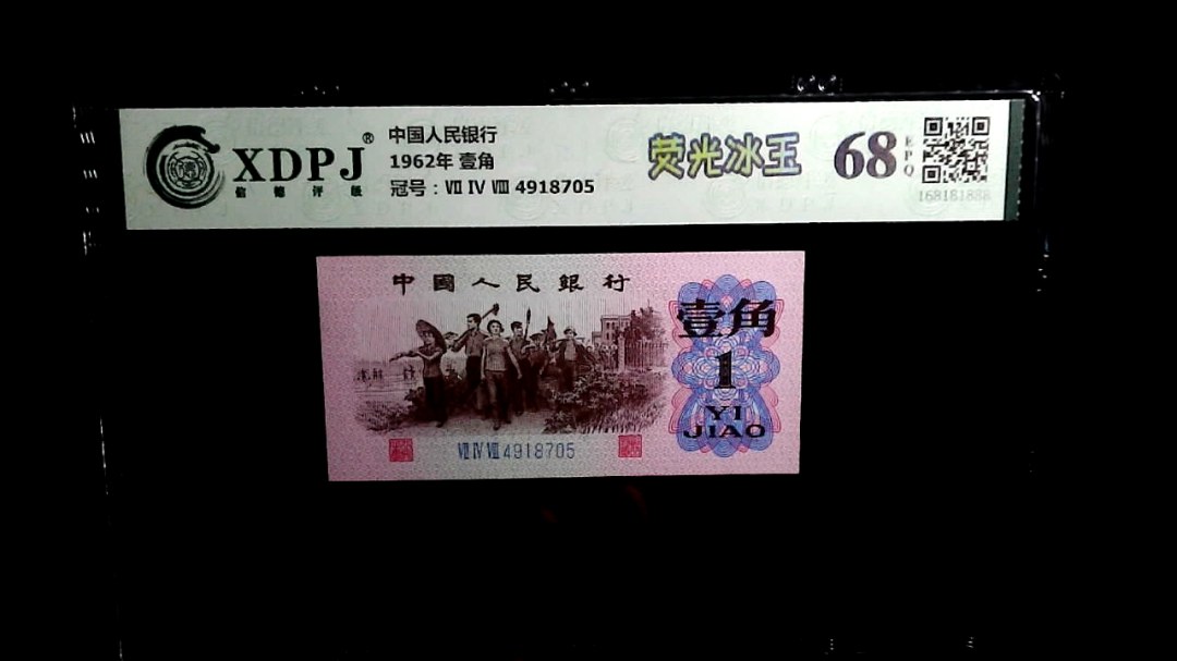 1962年 壹角