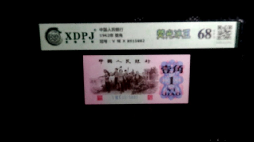 1962年 壹角