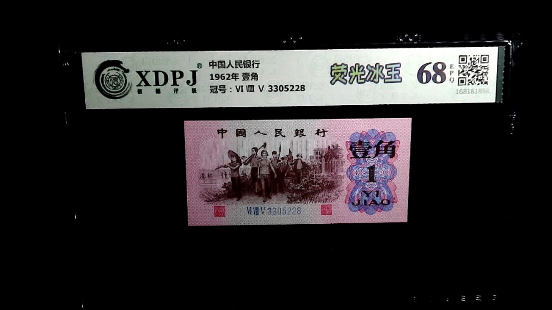 1962年 壹角