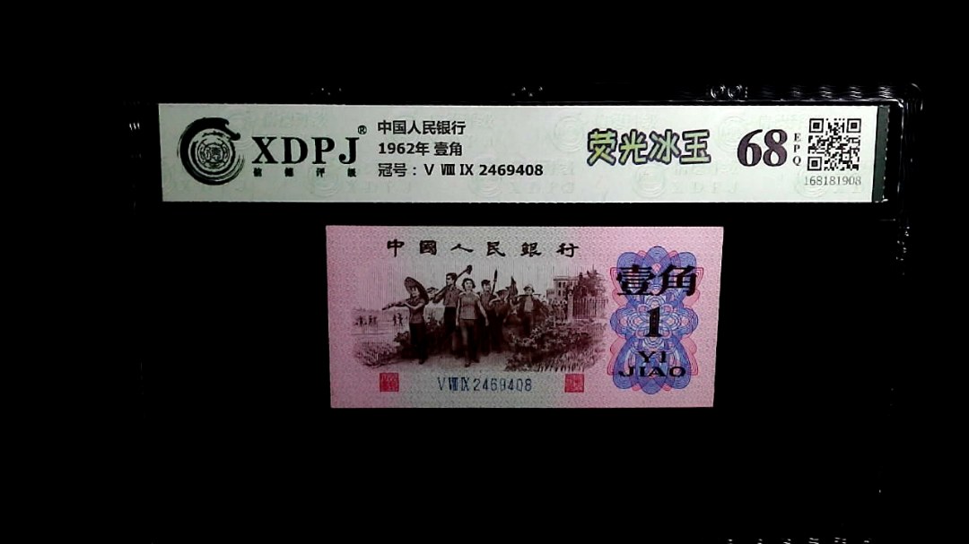 1962年 壹角