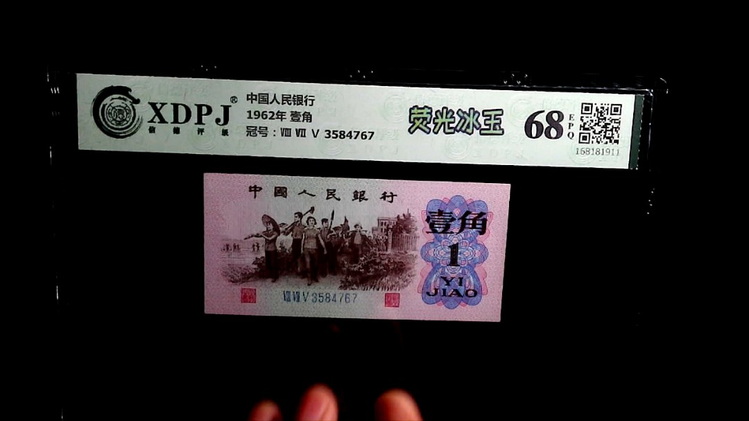 1962年 壹角