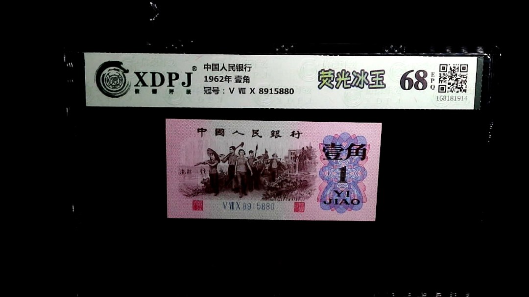 1962年 壹角