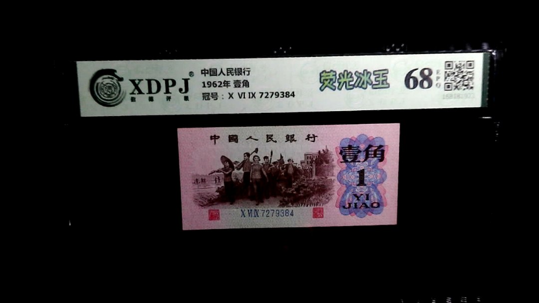 1962年 壹角