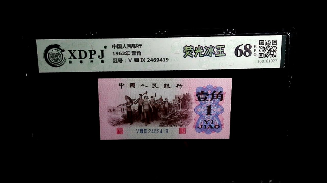 1962年 壹角