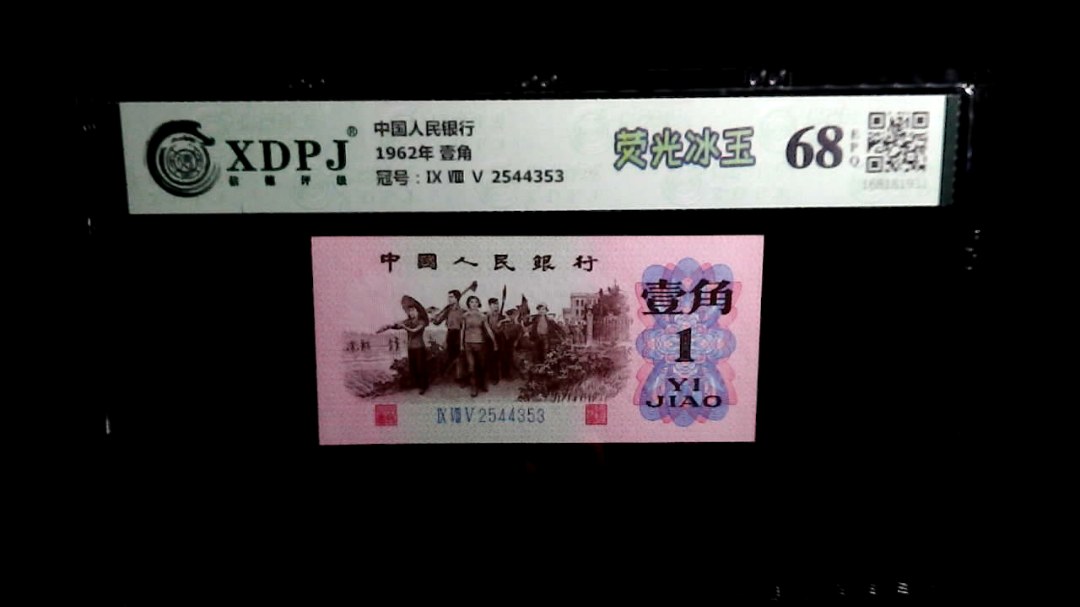 1962年 壹角