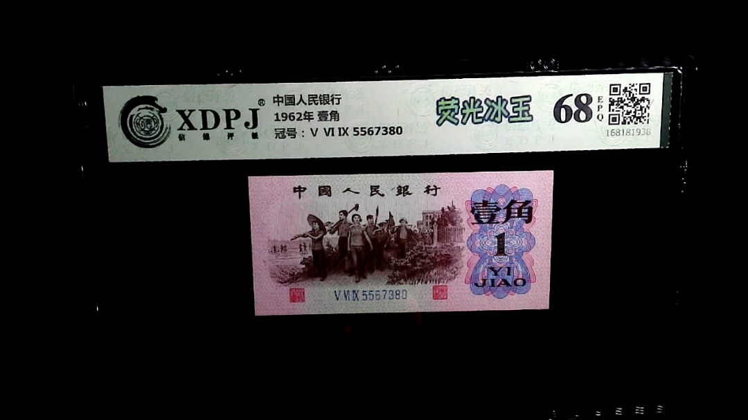 1962年 壹角