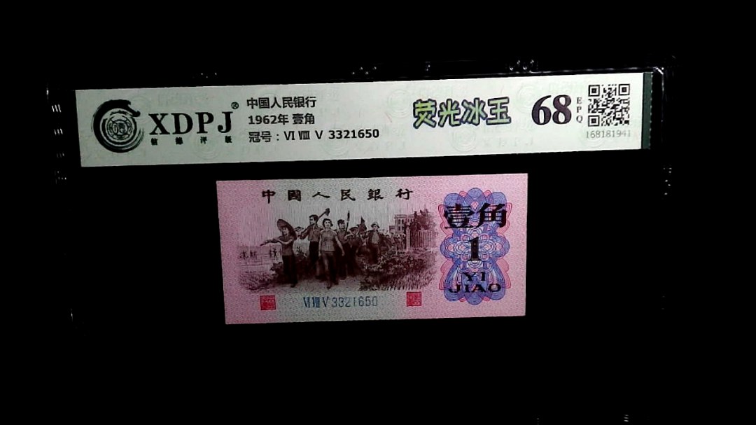 1962年 壹角