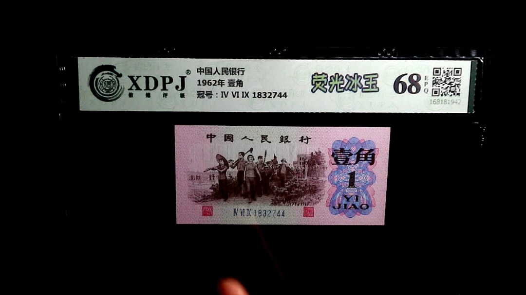 1962年 壹角