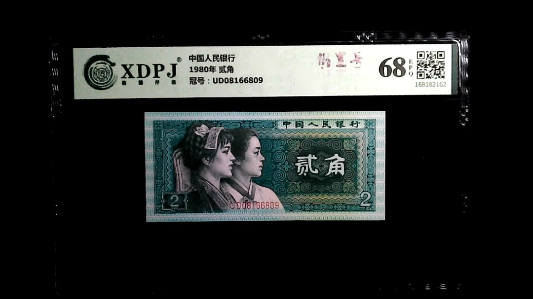 1980年 贰角