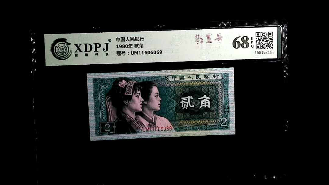 1980年 贰角
