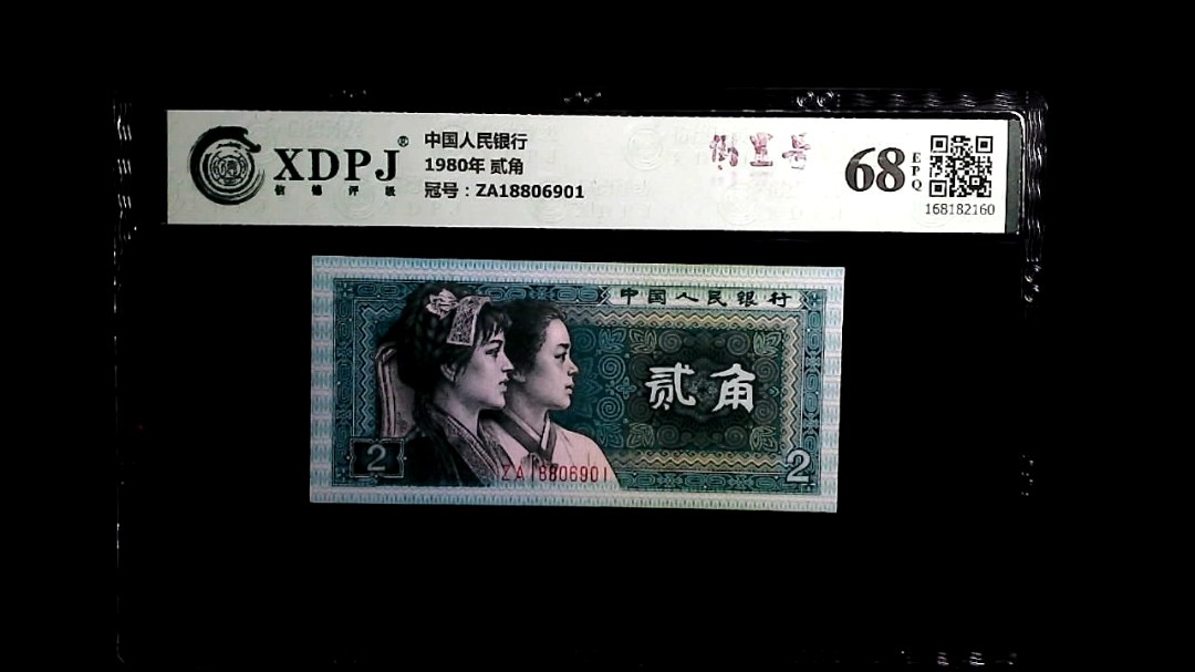 1980年 贰角