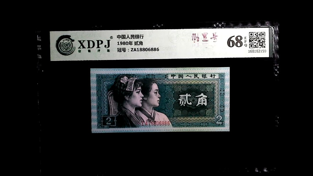 1980年 贰角
