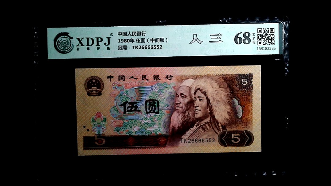 1980年 伍圆（中间狮）