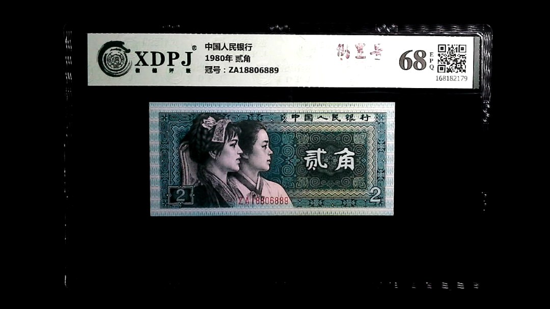 1980年 贰角
