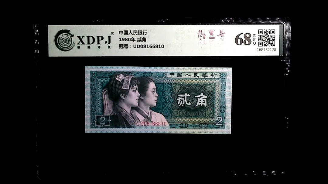 1980年 贰角