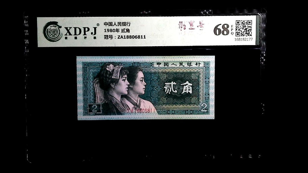 1980年 贰角