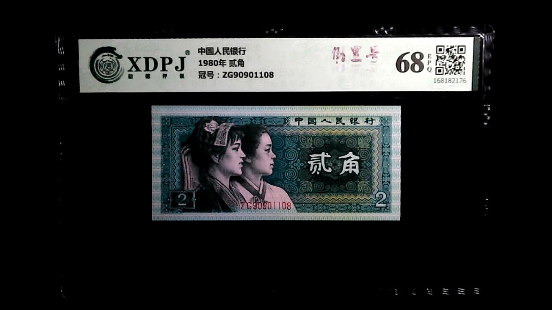 1980年 贰角
