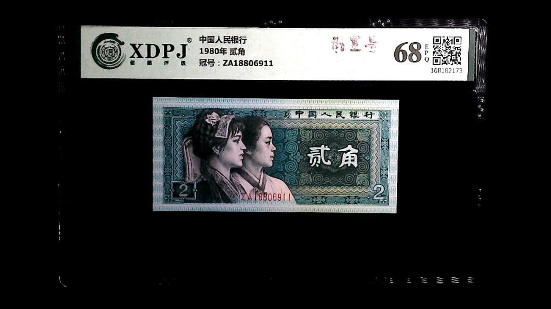 1980年 贰角