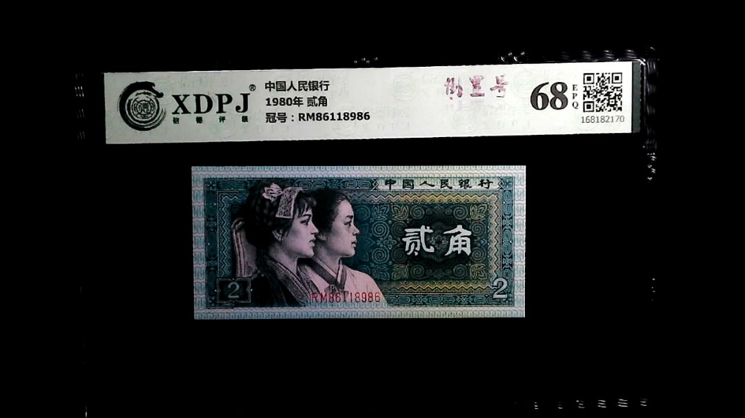 1980年 贰角