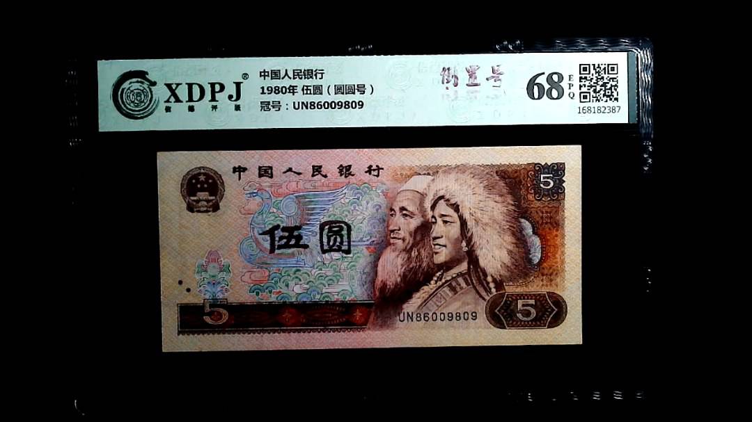 1980年 伍圆（圆圆号）
