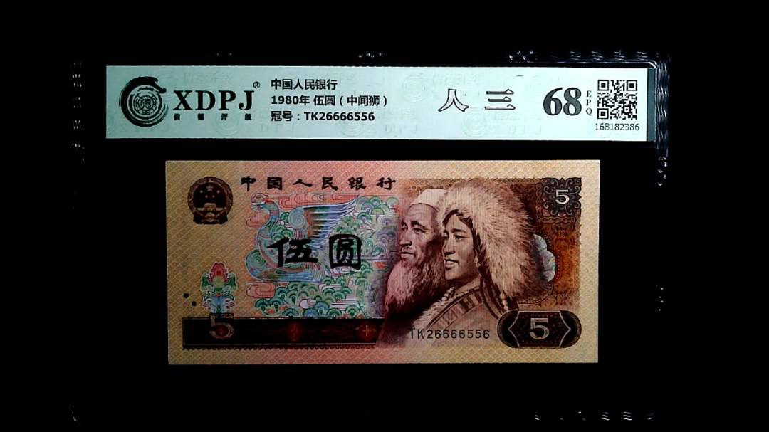 1980年 伍圆（中间狮）