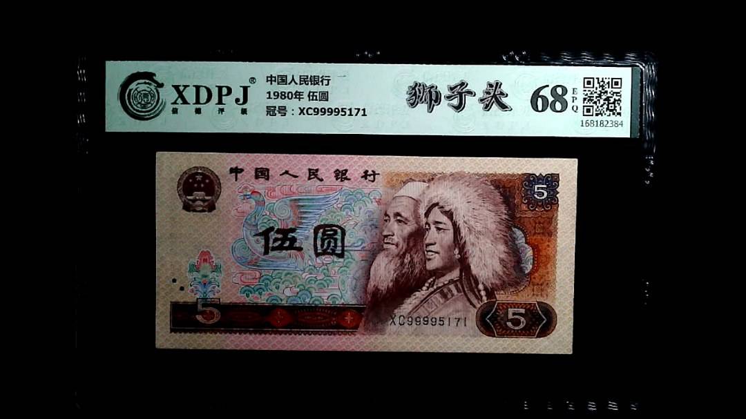 1980年 伍圆