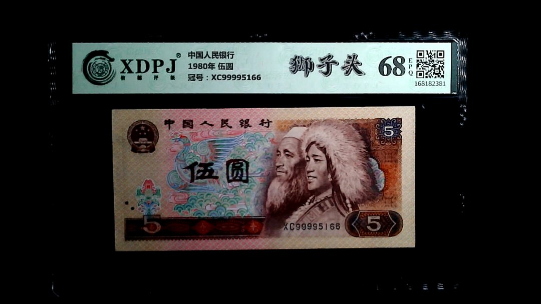 1980年 伍圆