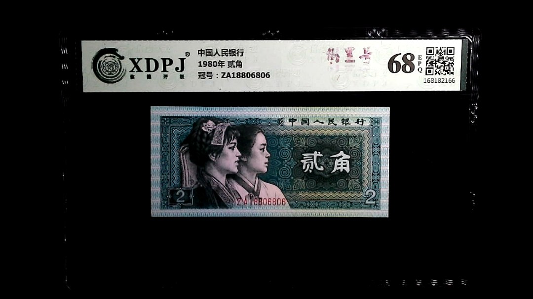 1980年 贰角