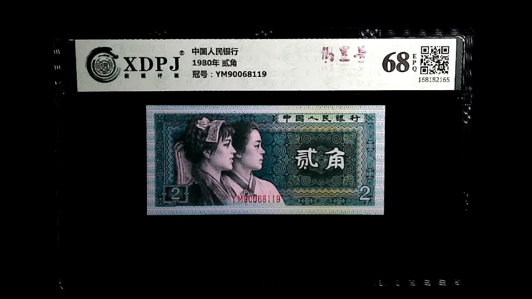 1980年 贰角