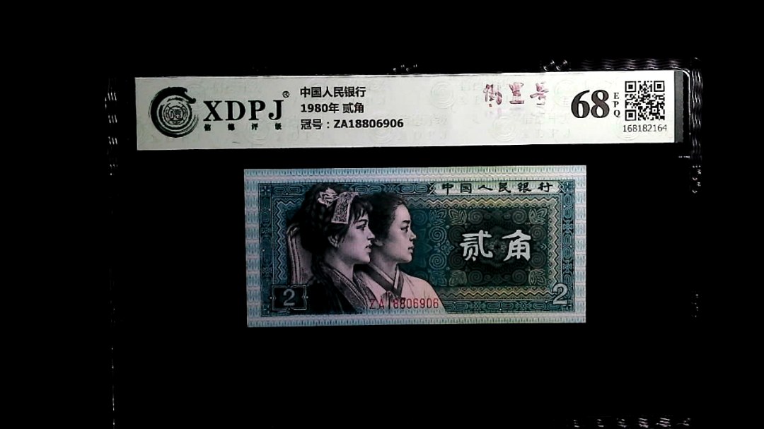 1980年 贰角