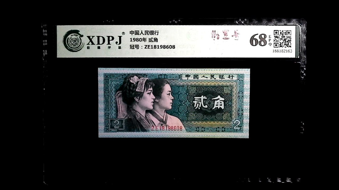 1980年 贰角