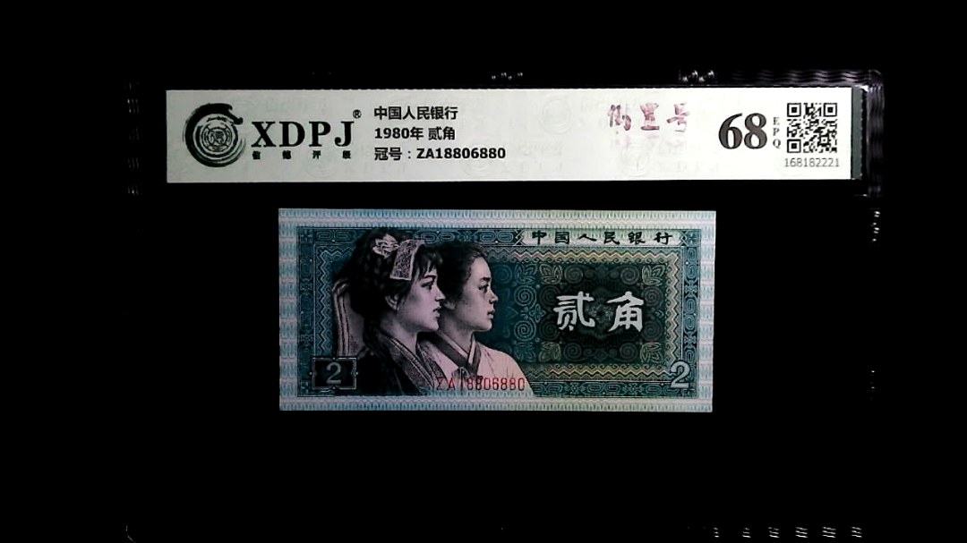 1980年 贰角